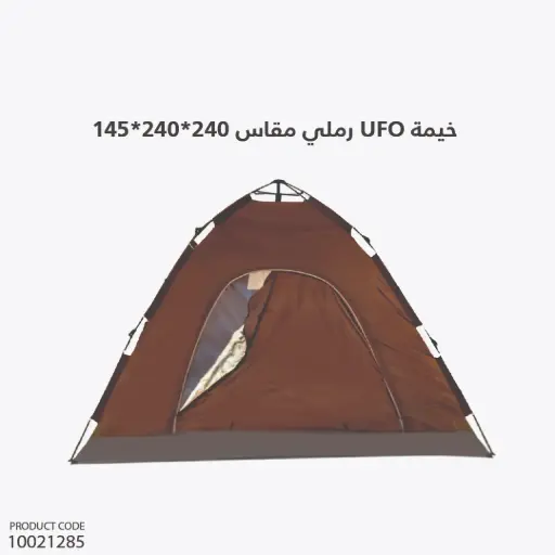 [10021285] Sandy Tent UFO Size 240x240x145cm خيمة رملى