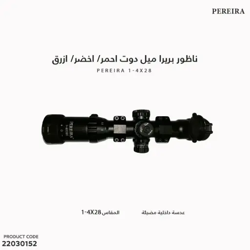 [22030152] ناظور بريرا ميل دوت احمر/ اخضر/ ازرق عدسة داخلية مضيئة Perera 1-4x28