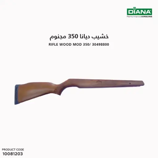 [10081203] 30498800/خشيب ديانا 350 مجنوم