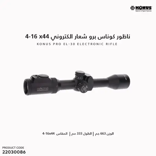 [22030086]  ناظور كوناس برو شعار الكتروني Konus SFP 4-16x44