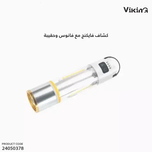 [24050378]  كشاف فايكنج مع فانوس وحقيبة