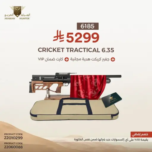 [22010299] بندقية كريكت 2 اس تيكتيكال  70 عيار 6.35