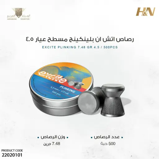 [22020101] رصاص اتش ان بلينكينج مسطح عيار 4.5 / 7 جرين