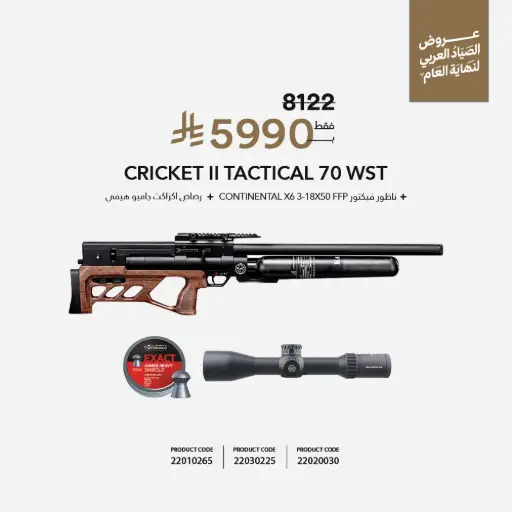 [22010265] مجموعة بندقية كريكت 2 تيكتيكال 70 عيار5.5 WST