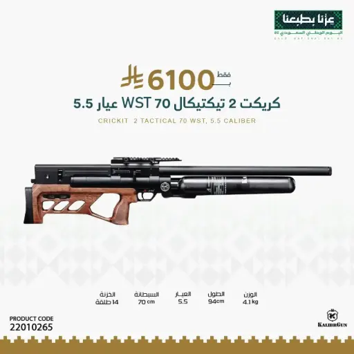 [22010265] 7.5 J Cricket II S Tactical 70Wst Cal.22