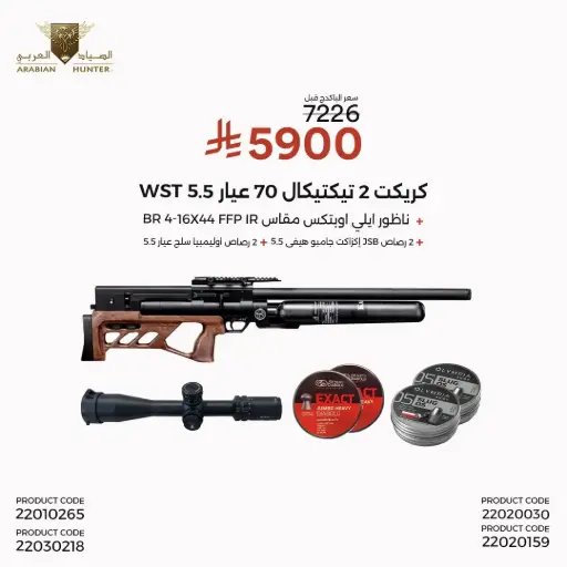 [22010265] 7.5 J Cricket II S Tactical 70Wst Cal.22