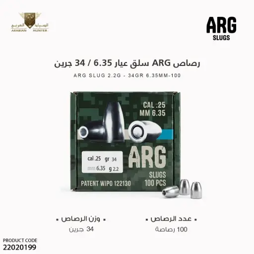 [22020199] رصاص سلق عيار 6.35 / 34 جرين ARG