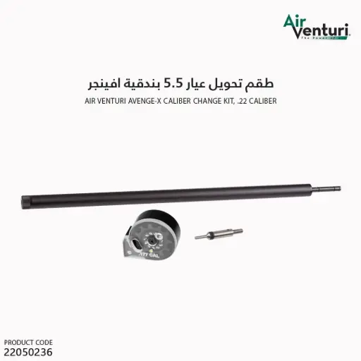 [22050236] Air Venturi Avenge-X Caliber Change Kit, .22 Caliber/[PY-A-13397]