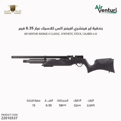 [22010337] Air Venturi Avenge-X Classic, Synthetic Stock, Caliber -.25 (6.35mm)/[PY-5773-11792]