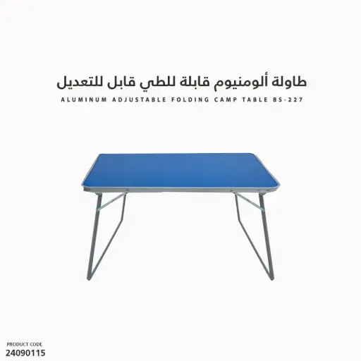 [24090115] Aluminum Folding Camp Table BS-227