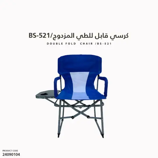 [24090104] Double fold  Chair /BS-521