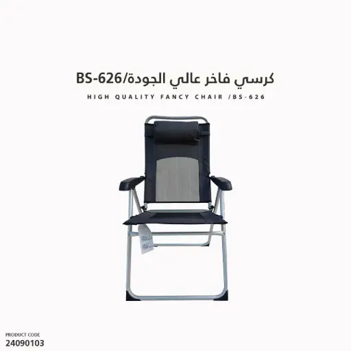 [24090103] كرسي فاخر عالي الجودة BS-626