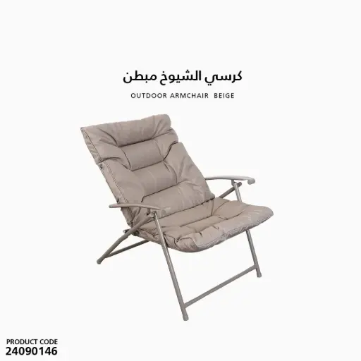 [24090146]  كرسي الشيوخ مبطن 