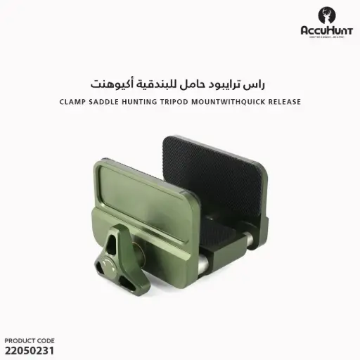 [22050231] راس ترايبود حامل للبندقية نظام منجلة سريع الفك والربط, أكيوهنت 716 