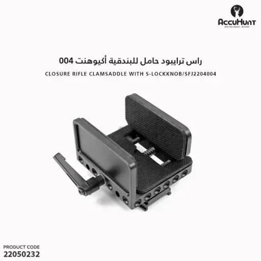[22050232] راس ترايبود حامل للبندقية نظام منجلة مقبض قفل أكيوهنت 004 