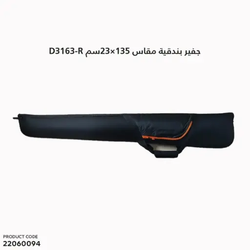 [22060094] جفير بندقية سود مقاس 135*23 سم / E3005-1