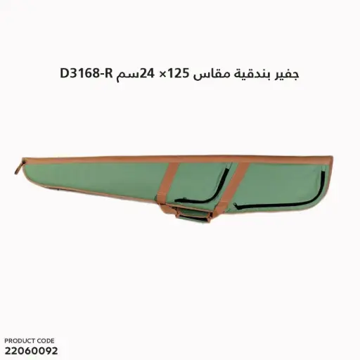 [22060092] جفير بندقية مقاس 125سم × 24سم 