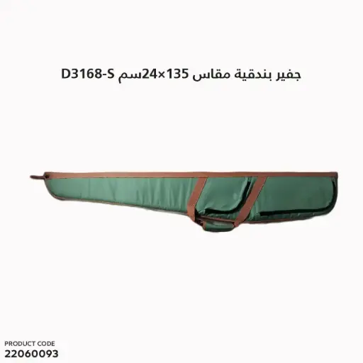 [22060093] Brown rifle bag with four pockets, dimensions: 135× 24 cm
