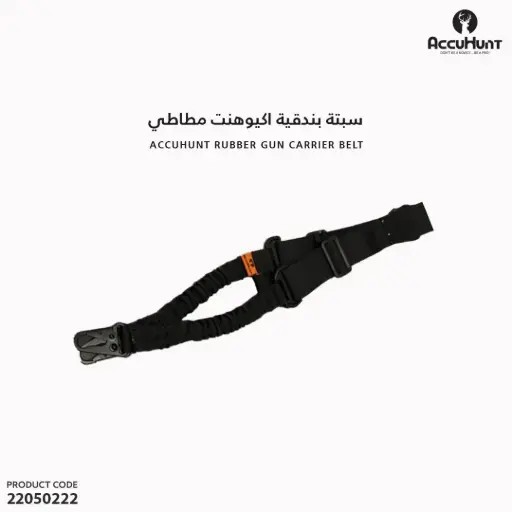 [22050222] Lightweight Adjustable Two Point Sling AccuHunt 161