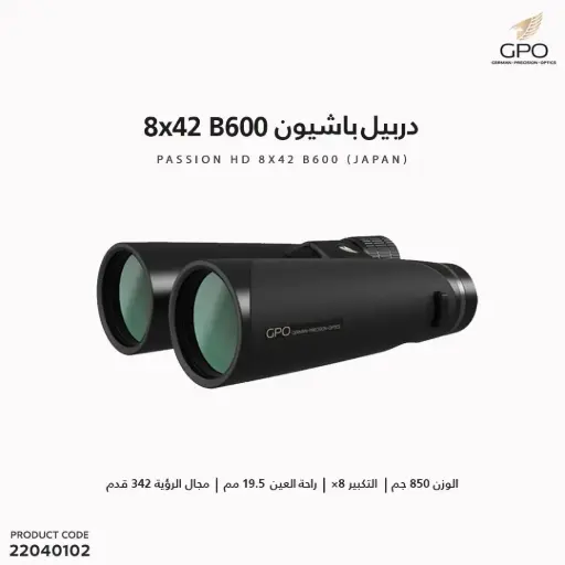 [22040102] دربيل GPO مقاس 8x42 ياباني HD