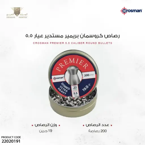 [22020191] Pellet , Domed Ultra Heavy .22 /LDHP226P