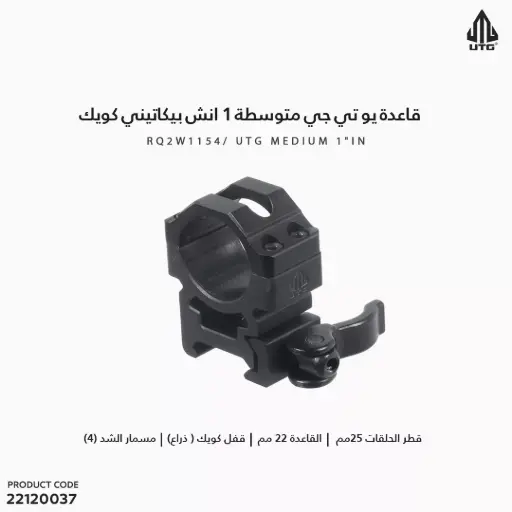 [22120037] UTG 1"/2PCs Med Pro LE Grade Picatinny QD Rings: 22mm Wide/RQ2W1154