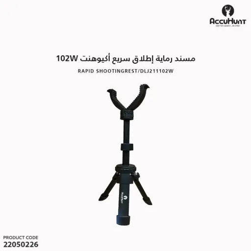 [22050226] AccuHunt Rapid Shooting Rest 102W