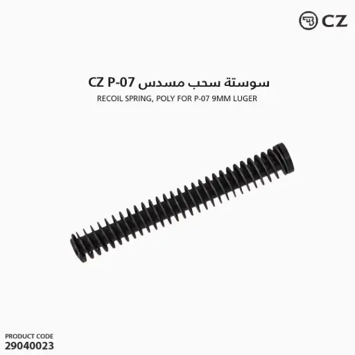 [29040023] Recoil Spring, Poly For P-07 9mm Luger