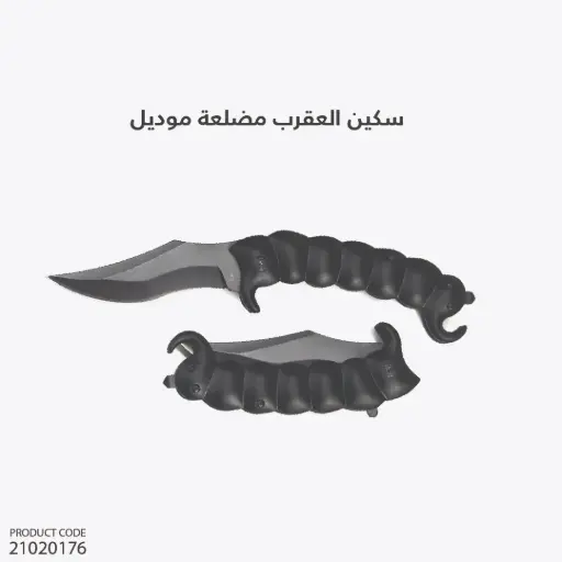 [21020176] سكين العقرب مضلعة موديل SA61