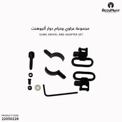[22050228] AccuHunt Sling Swivel and Adapter Set 912