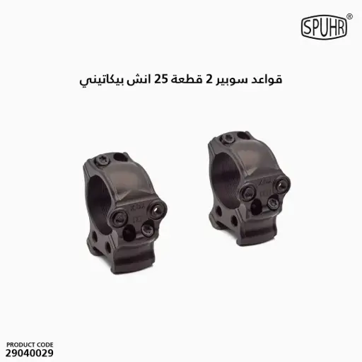 [29040029] Spuhr Scope mount, Two-Piece, dia / 25 inch
