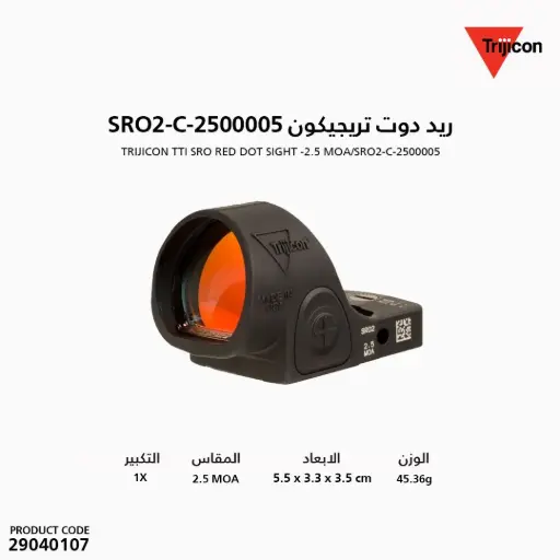 [29040107] Trijicon  SRO Red Dot Sight -2.5 MOA/SRO2-C-2500005