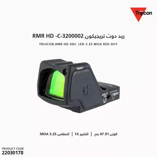[22030178] ريد دوت تريجيكون RMR HD -C-3200004 / Trijicon