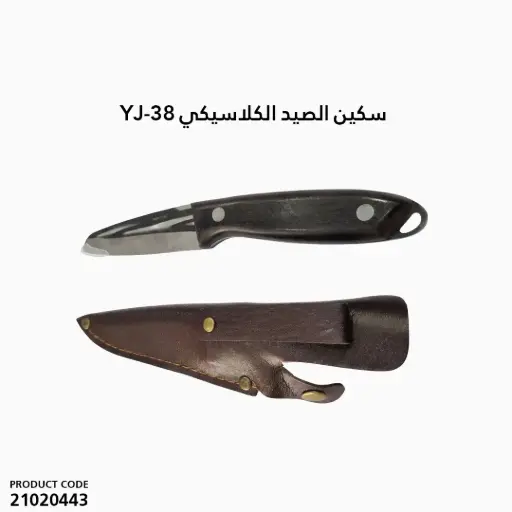 [21020443] Classic Hunting Knife YJ-38 