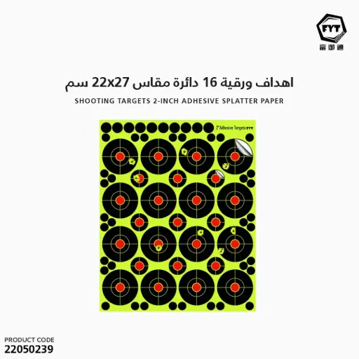 [22050239] اهداف ورقية 16 دائرة مقاس 22x27 سم FYT-2508 