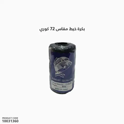 [10031360] Korean Nylon Thread 72m