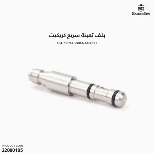[22080185] CRICKET QUICK FILL ADAPTOR , STEEL