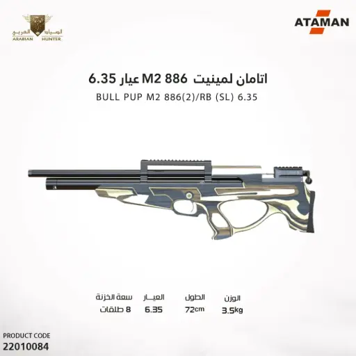 [22010084] Ataman 886 M2 air rifle for 6.35 caliber ammunition