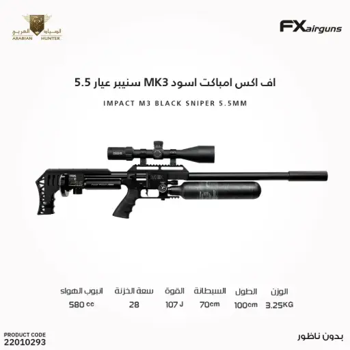 [22010293] IMPACT M3 BLACK SNIPER  5.5mm