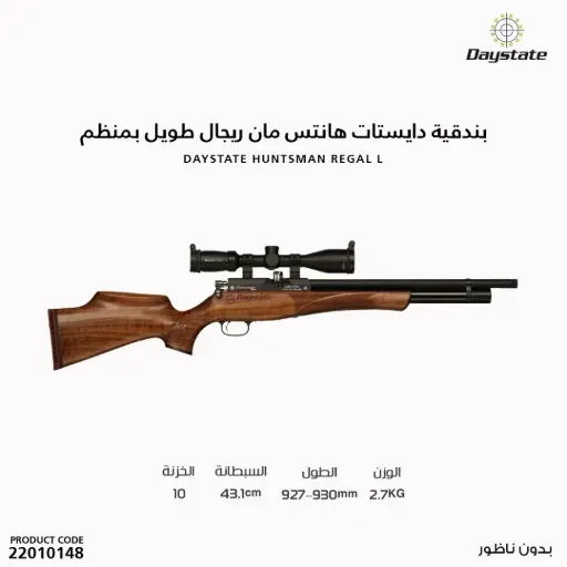 [22010148] بندقية دايستات هانتس مان ريجال طويل بمنظم عيار 6.35
