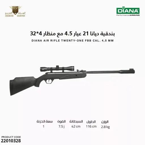 [22010328] بندقية ديانا 21 عيار 4.5 مع منظار 4*32