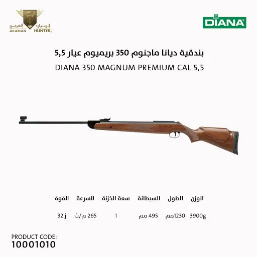 [10001010] DIANA 350 Magnum Premium CAL 5.5
