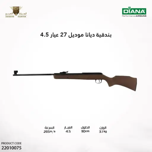 [22010075] بندقية ديانا موديل 27 عيار 4.5