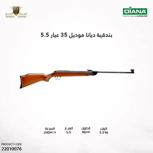 [22010076] بندقية ديانا موديل 35 عيار 5.5