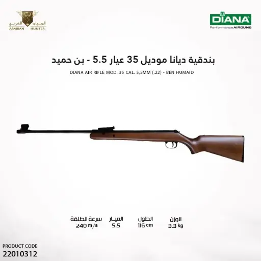 [22010312] بندقية ديانا موديل 35 عيار 5.5 