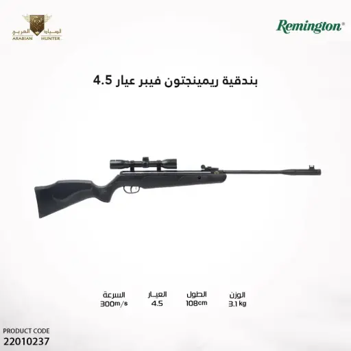 [22010237] بندقية ريمنجتون فيبر عيار 4.5