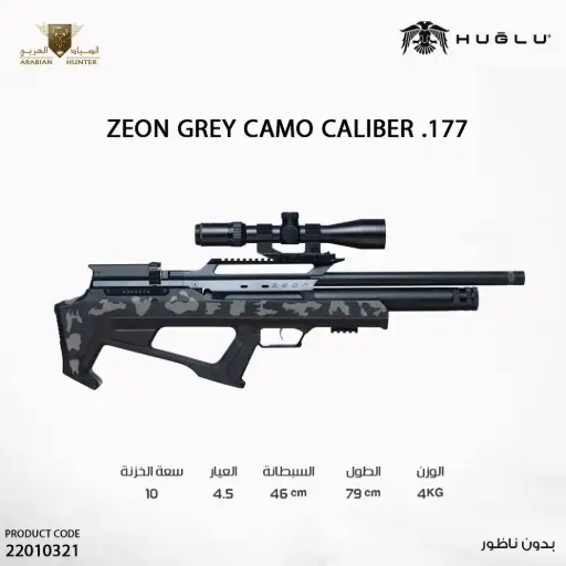 [22010321] PCP AIR GUN ZEON .177 46 cm GREY CAMO