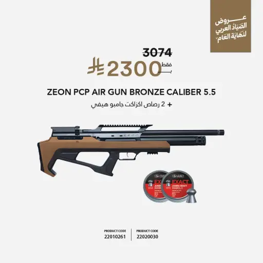 [22010261] ZEON PCP AIR GUN .22 46 cm STD CERAKOTE BROWN
