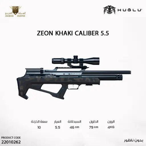 [22010262] ZEON PCP AIR GUN .22 46 cm STD GREY CAMO