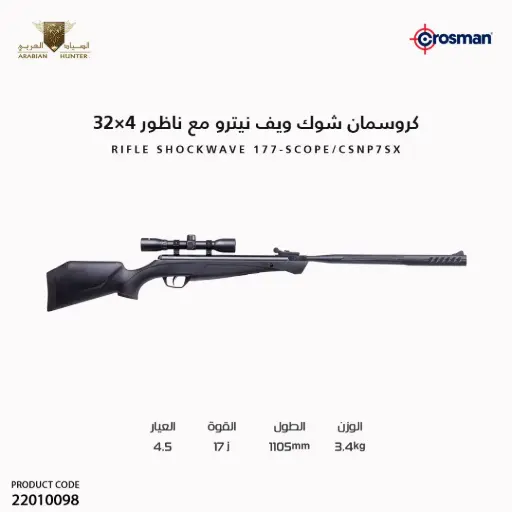 [22010098] بندقية شوك ويف نيترو عيار 4.5 مع ناظور 4×32